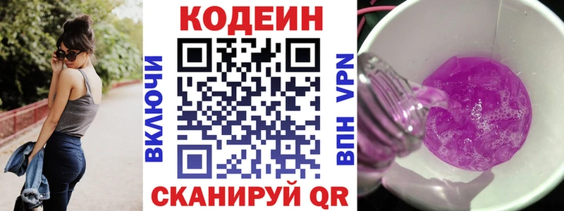 Кодеин напиток Lean (лин)  купить наркотик  Елизово 